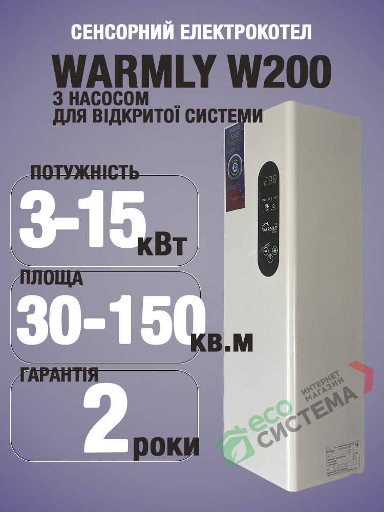Електричні котли Warmly W200 3-15 кВт